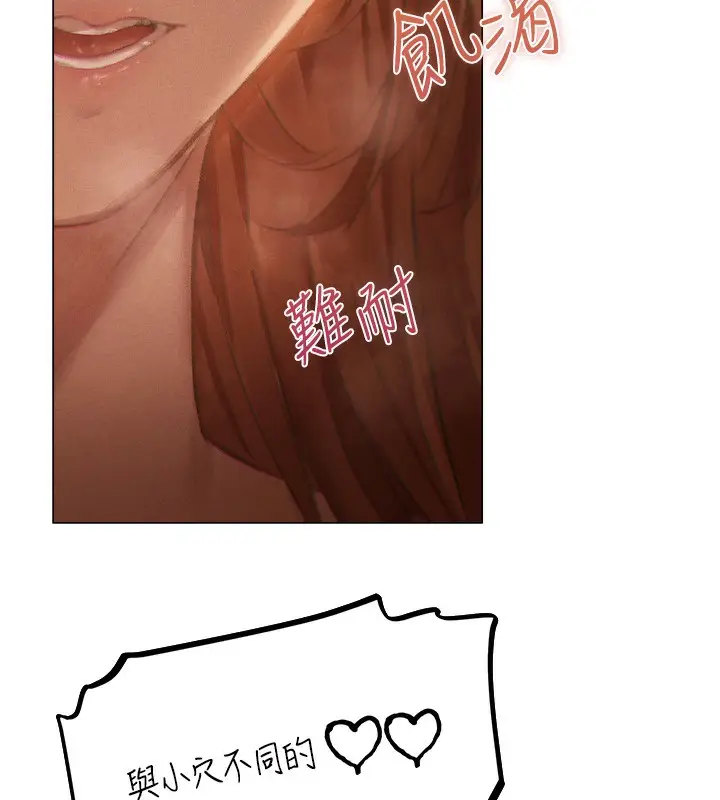 漫画《人妻猎人》第76话第92张图