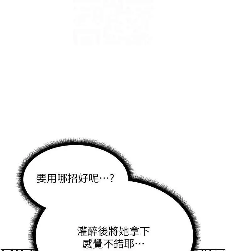 漫画《人妻猎人》第77话第100张图
