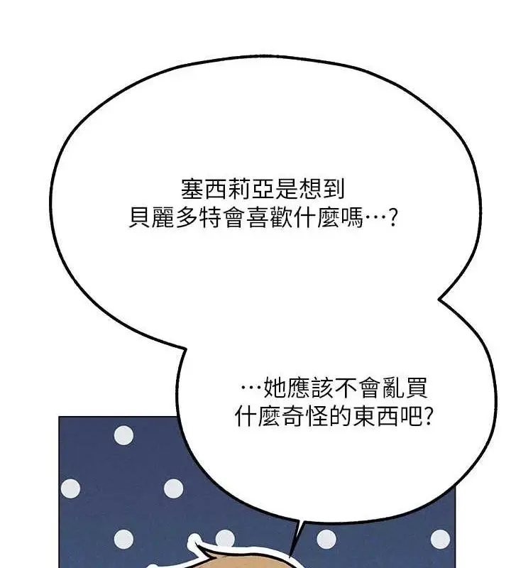 漫画《人妻猎人》第77话第103张图