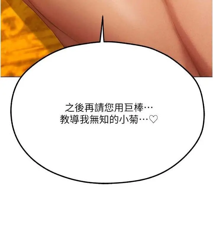 漫画《人妻猎人》第77话第12张图