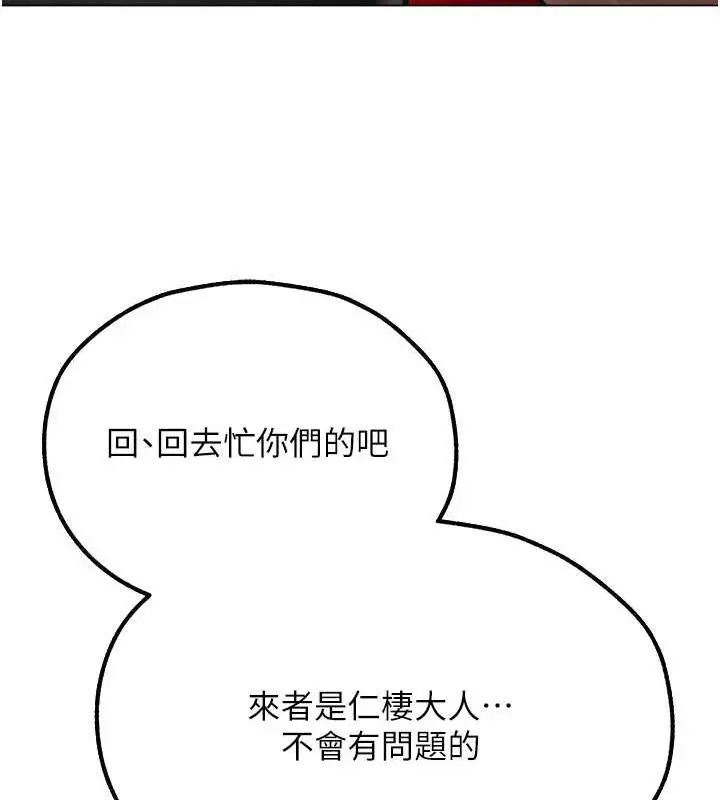 漫画《人妻猎人》第77话第126张图