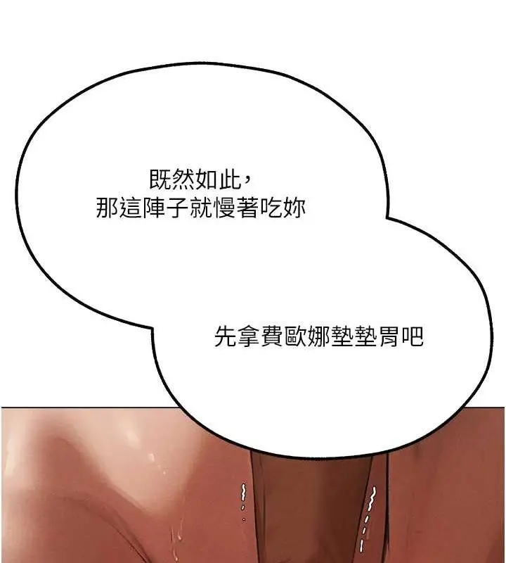 漫画《人妻猎人》第77话第132张图