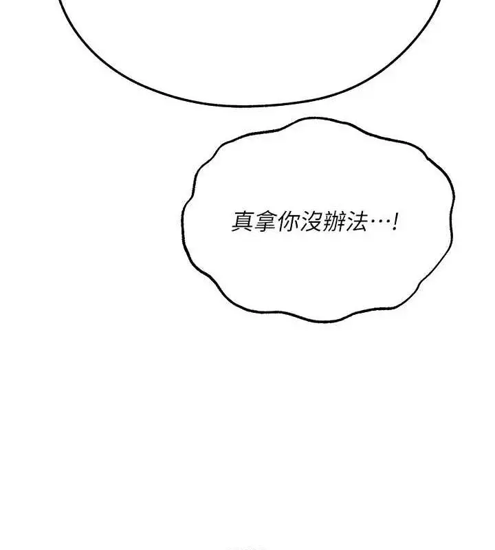 漫画《人妻猎人》第77话第134张图