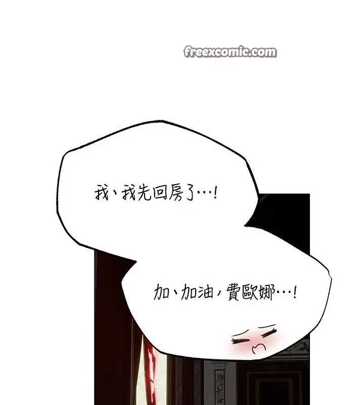 漫画《人妻猎人》第77话第144张图