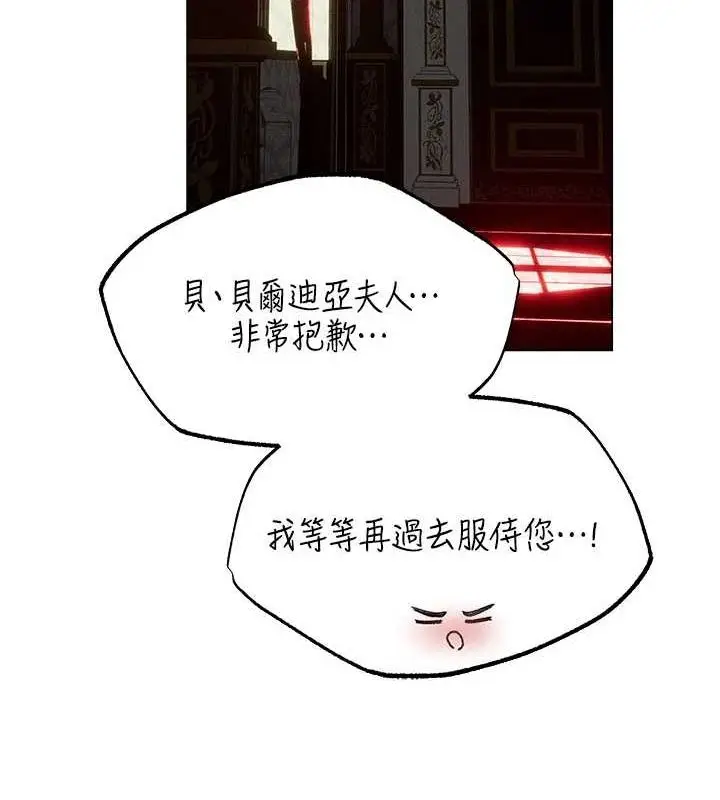 漫画《人妻猎人》第77话第145张图