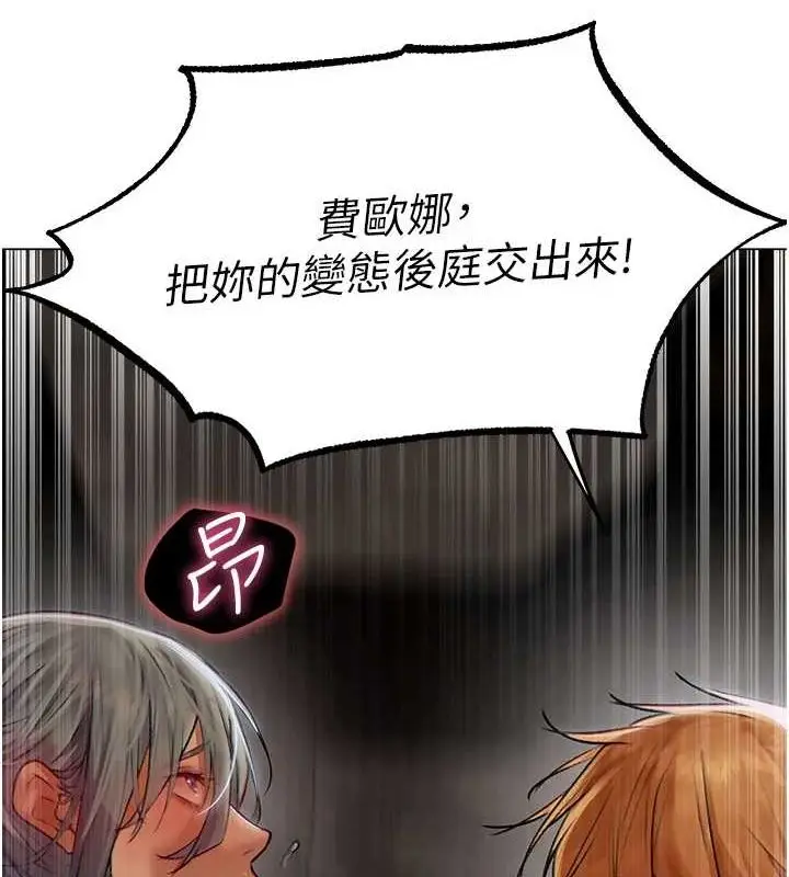 漫画《人妻猎人》第77话第24张图