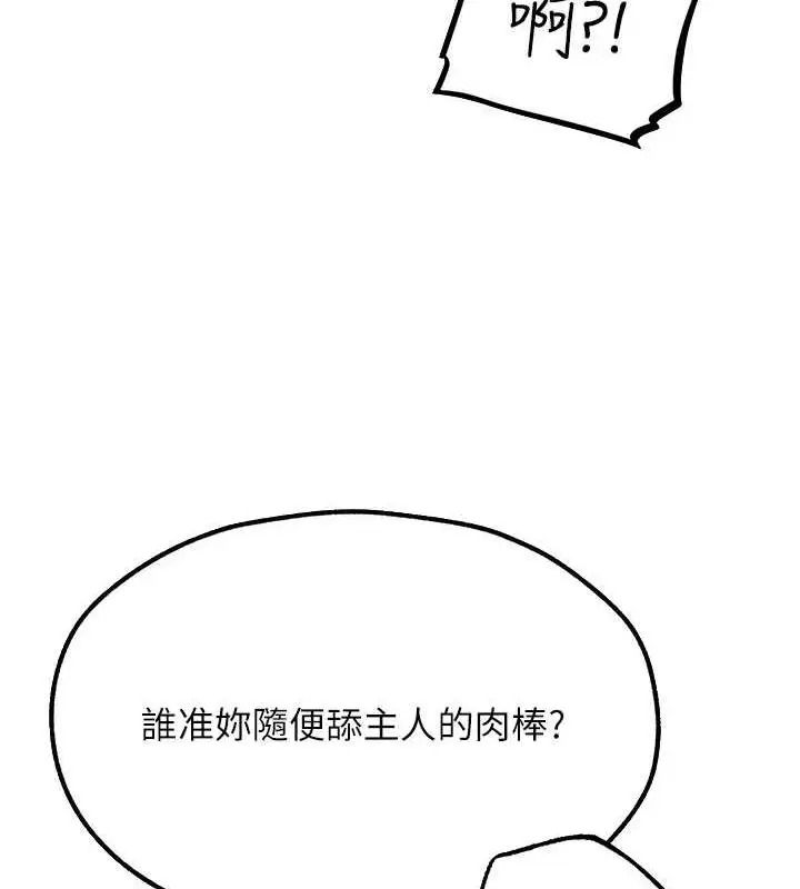 漫画《人妻猎人》第77话第46张图