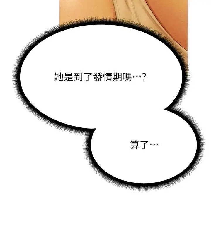 漫画《人妻猎人》第77话第53张图
