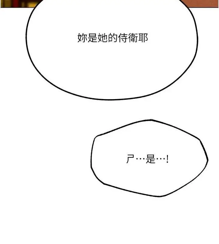 漫画《人妻猎人》第77话第6张图