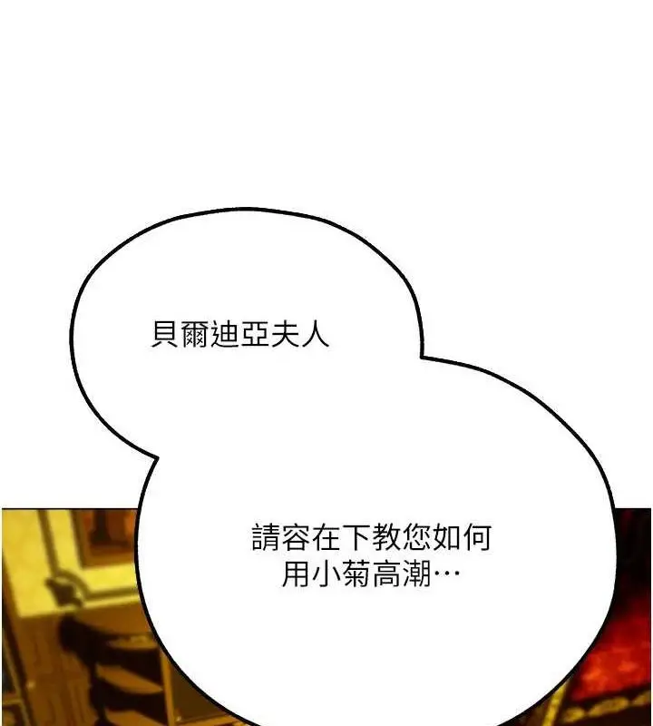 漫画《人妻猎人》第77话第7张图
