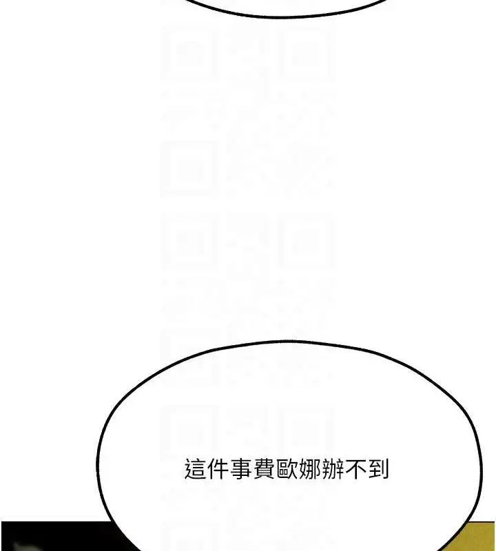 漫画《人妻猎人》第77话第92张图