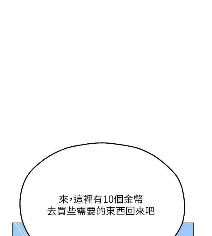 漫画《人妻猎人》第77话第97张图