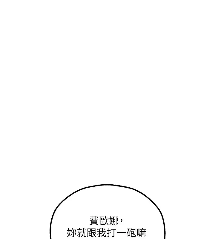 漫画《人妻猎人》第78话第1张图
