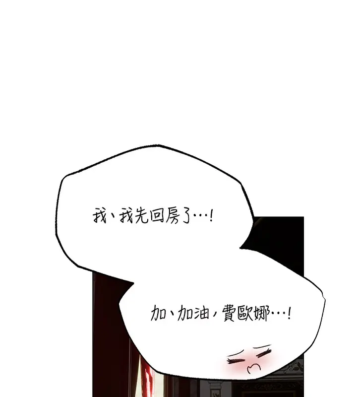 漫画《人妻猎人》第78话第12张图