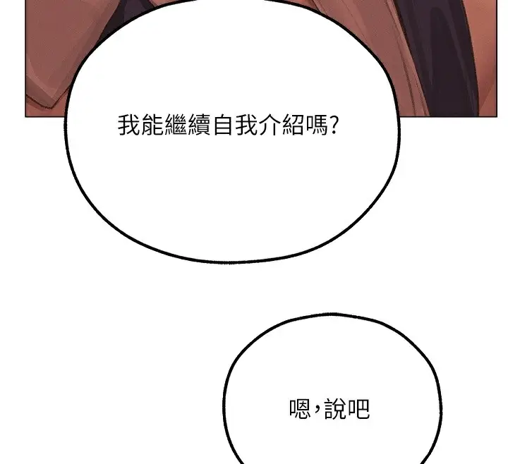 漫画《人妻猎人》第78话第123张图