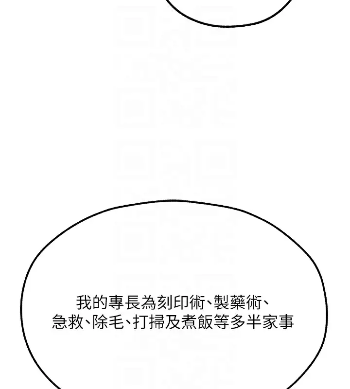 漫画《人妻猎人》第78话第124张图