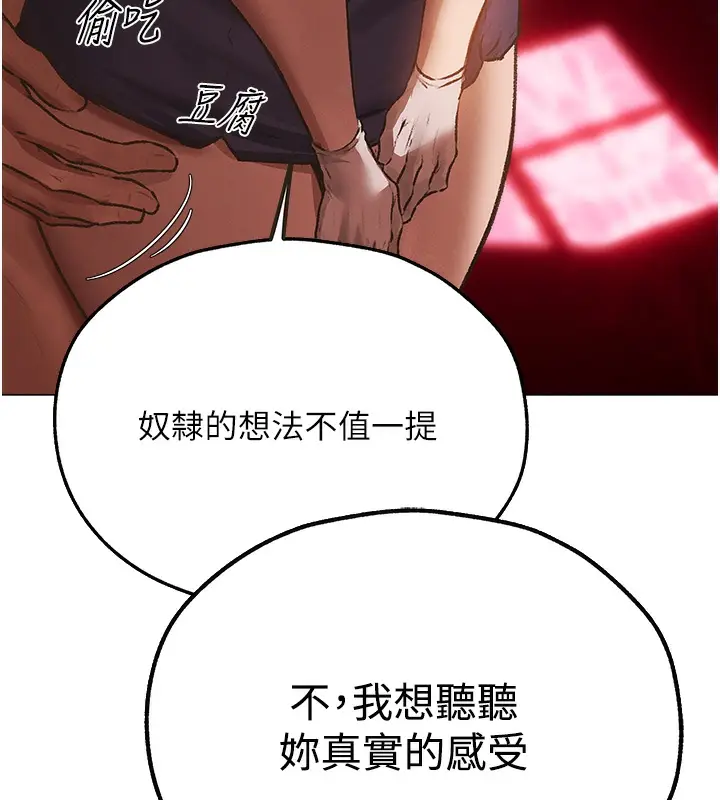 漫画《人妻猎人》第78话第130张图