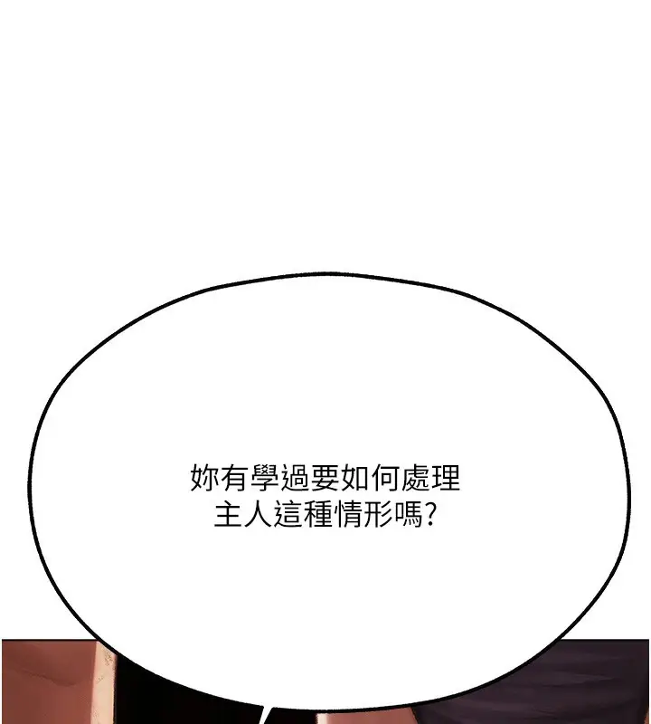 漫画《人妻猎人》第78话第134张图