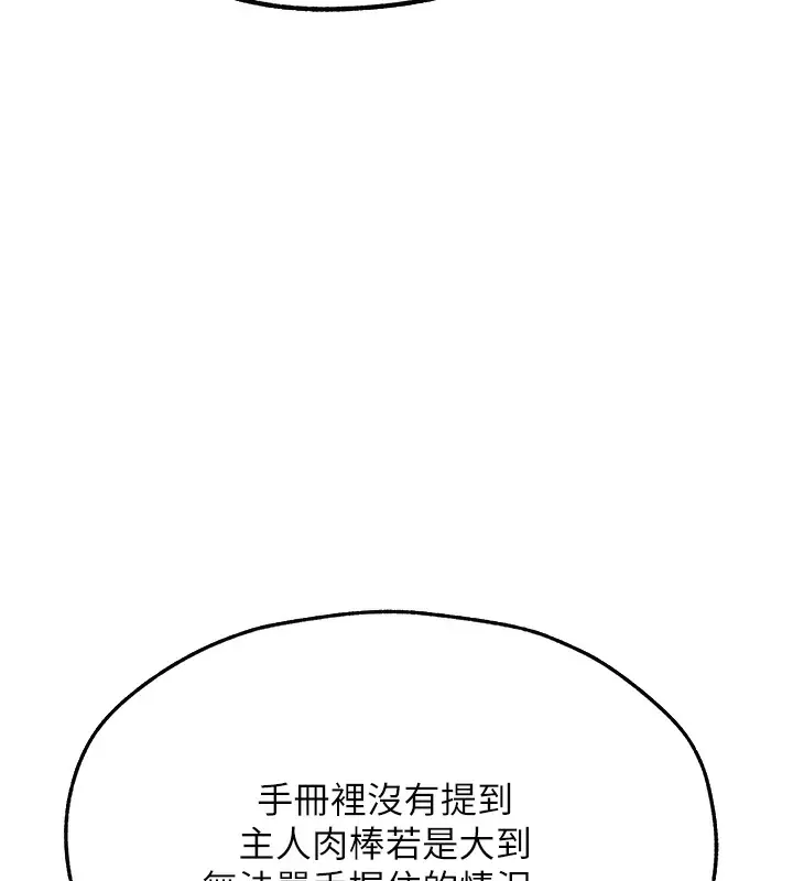 漫画《人妻猎人》第78话第140张图