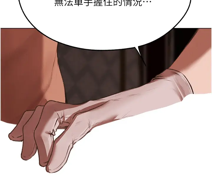 漫画《人妻猎人》第78话第141张图