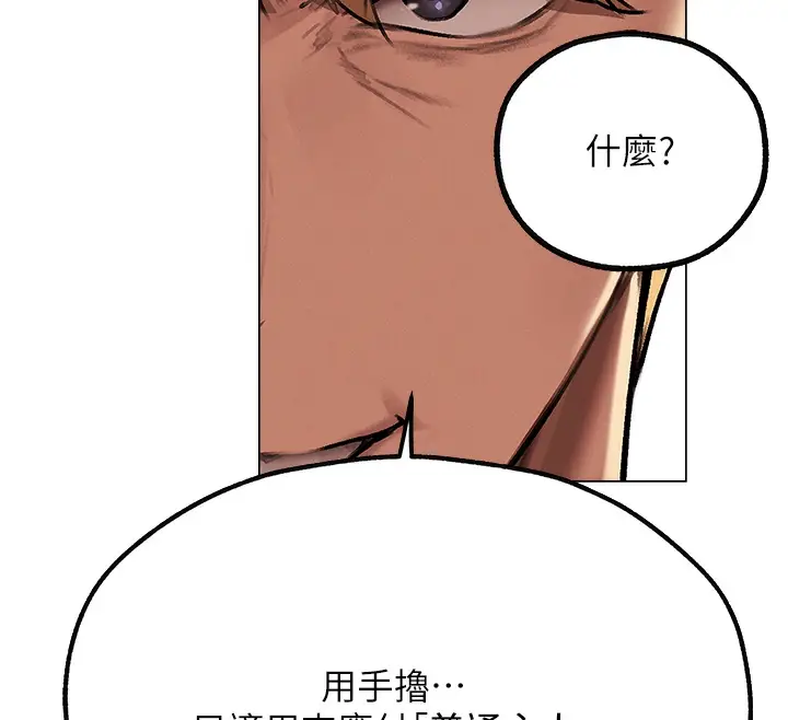 漫画《人妻猎人》第78话第145张图
