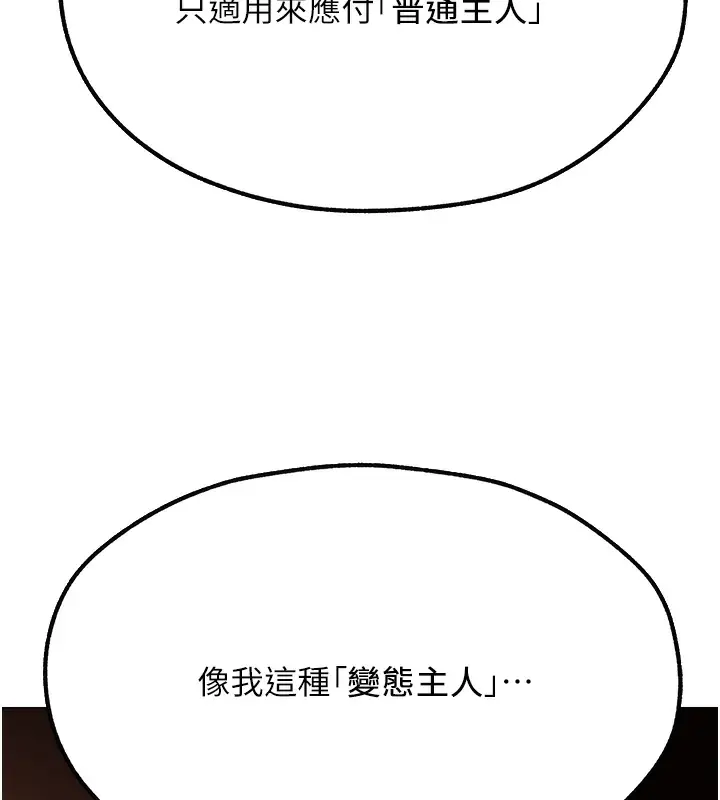 漫画《人妻猎人》第78话第146张图