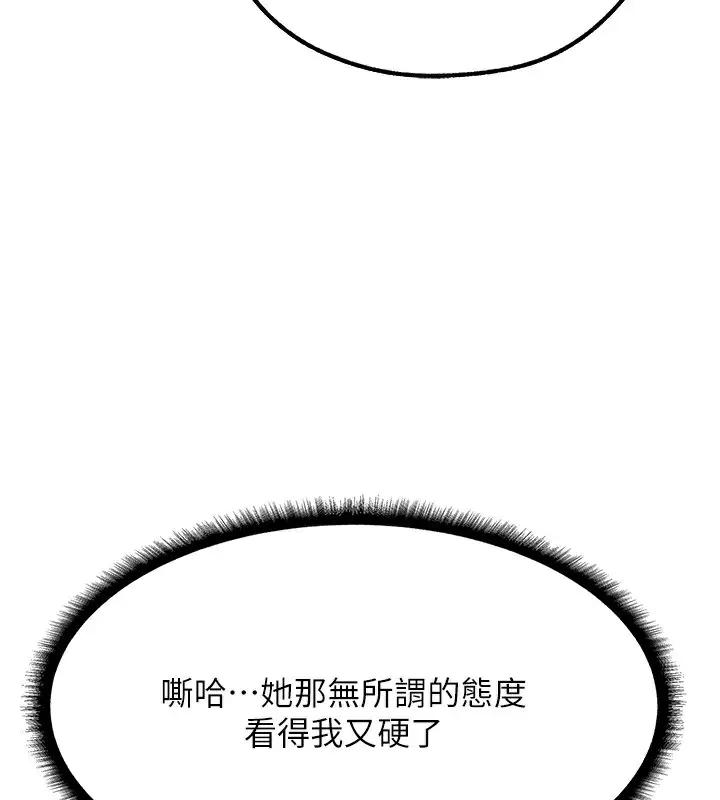 漫画《人妻猎人》第78话第169张图