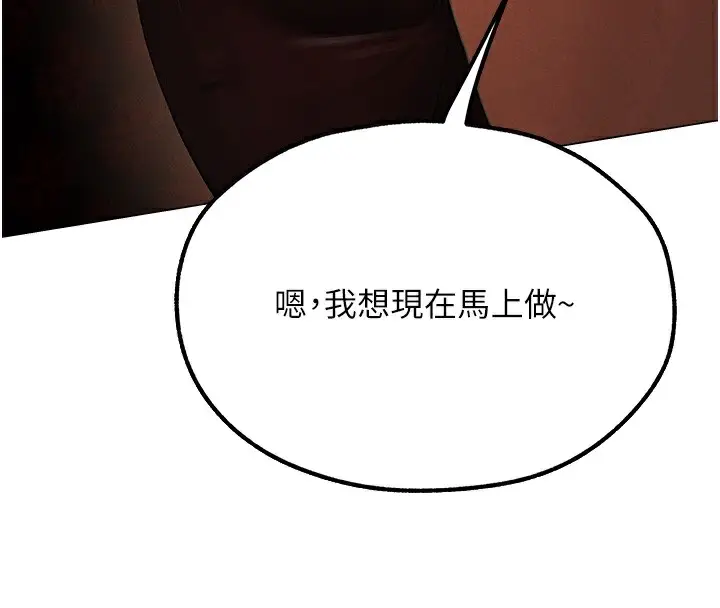 漫画《人妻猎人》第78话第4张图