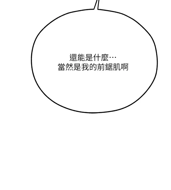 漫画《人妻猎人》第78话第57张图