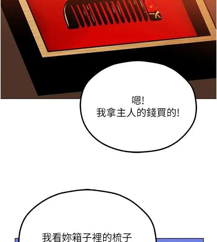 漫画《人妻猎人》第79话第113张图