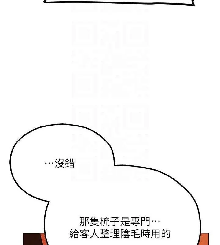 漫画《人妻猎人》第79话第118张图