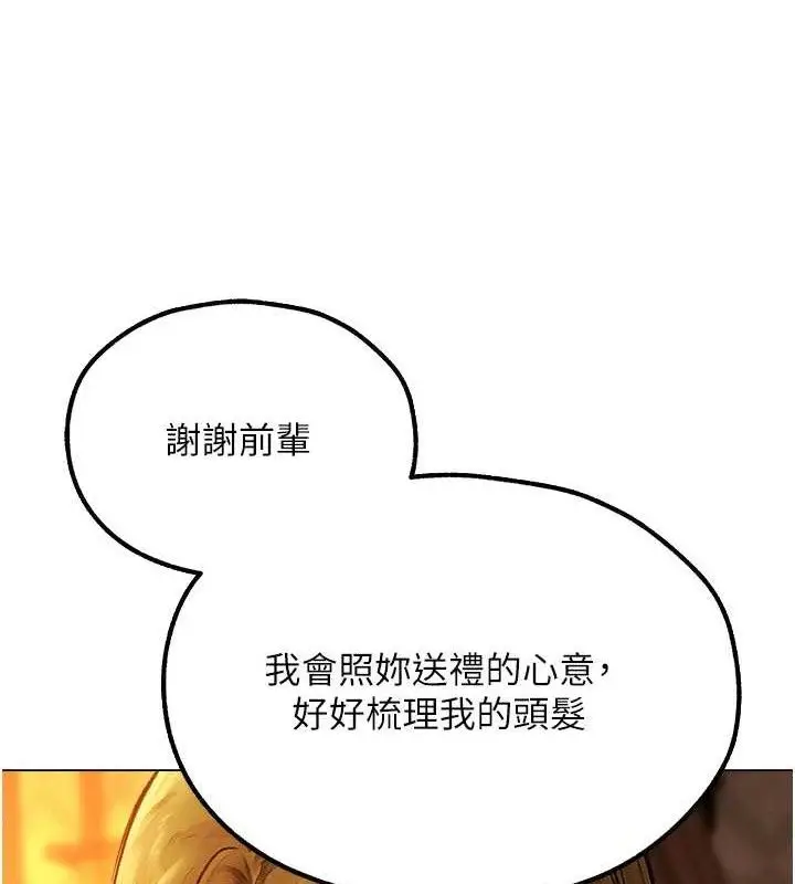 漫画《人妻猎人》第79话第121张图