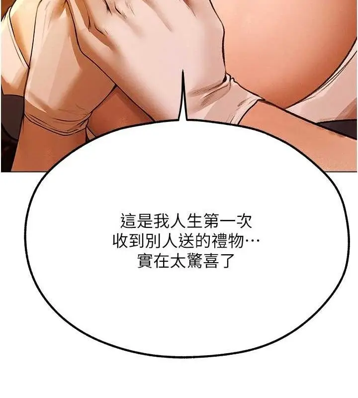 漫画《人妻猎人》第79话第123张图