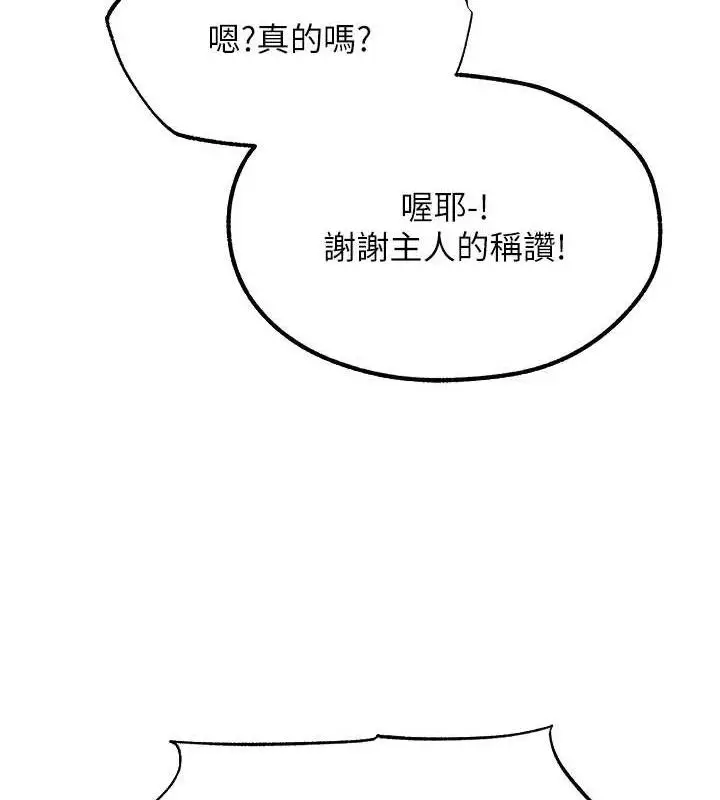 漫画《人妻猎人》第79话第128张图