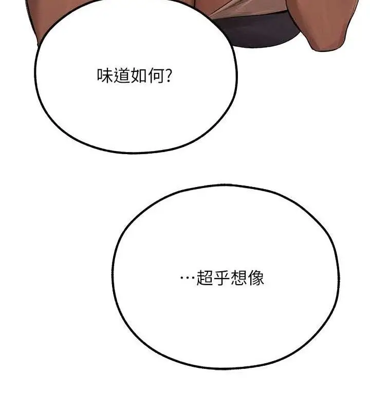 漫画《人妻猎人》第79话第13张图