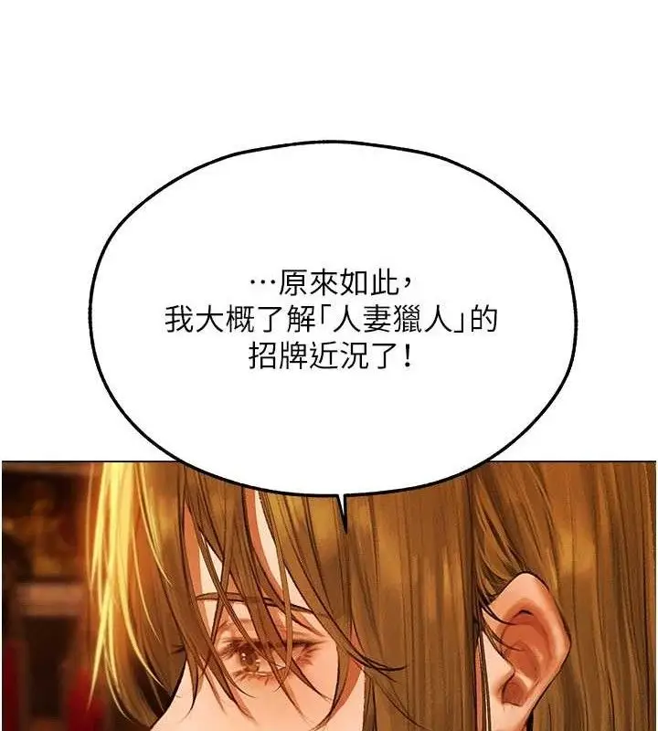 漫画《人妻猎人》第79话第133张图
