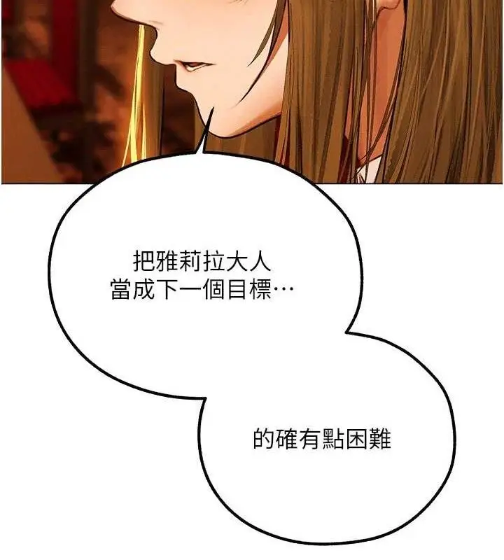 漫画《人妻猎人》第79话第134张图