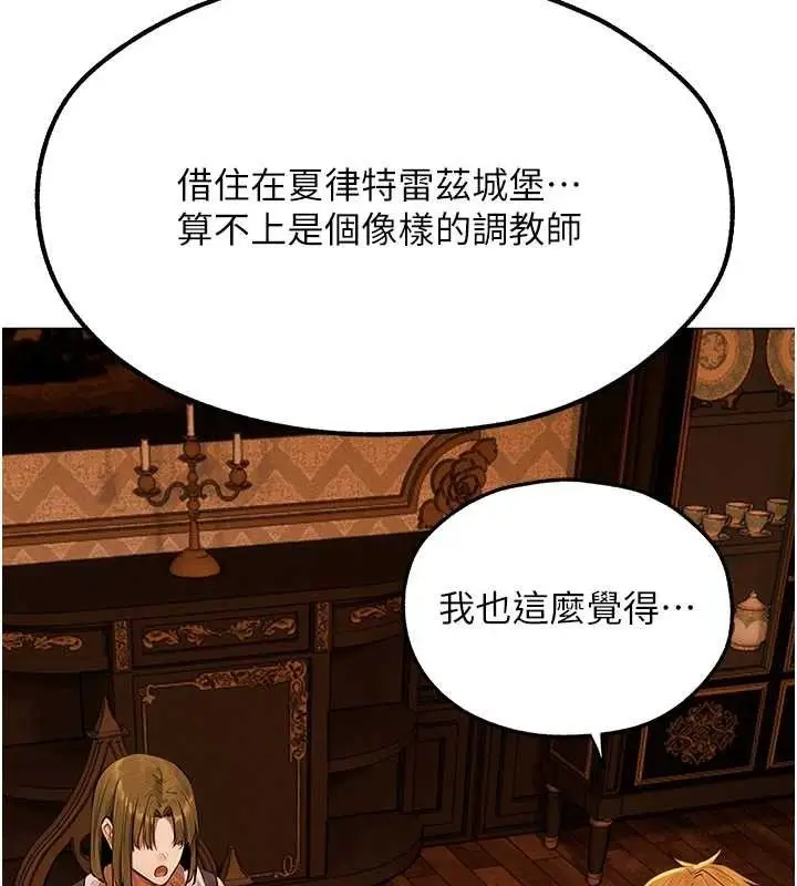 漫画《人妻猎人》第79话第139张图
