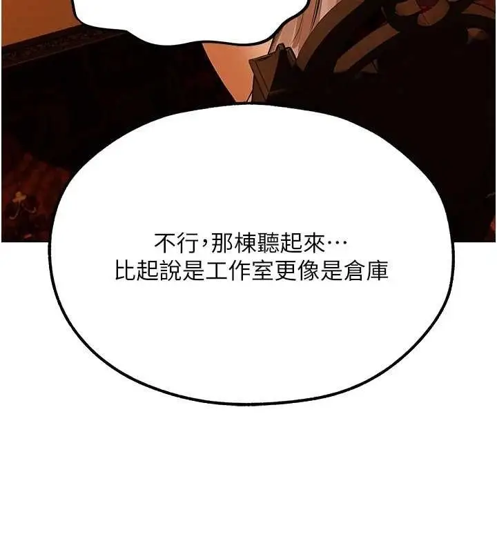 漫画《人妻猎人》第79话第141张图