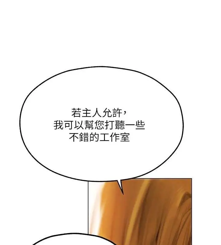漫画《人妻猎人》第79话第142张图