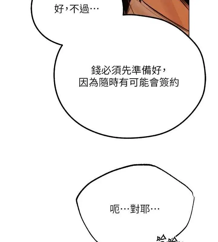 漫画《人妻猎人》第79话第144张图