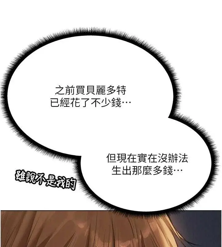 漫画《人妻猎人》第79话第146张图