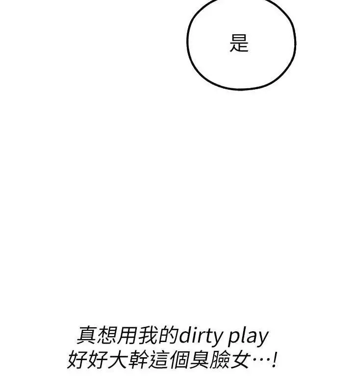 漫画《人妻猎人》第79话第16张图