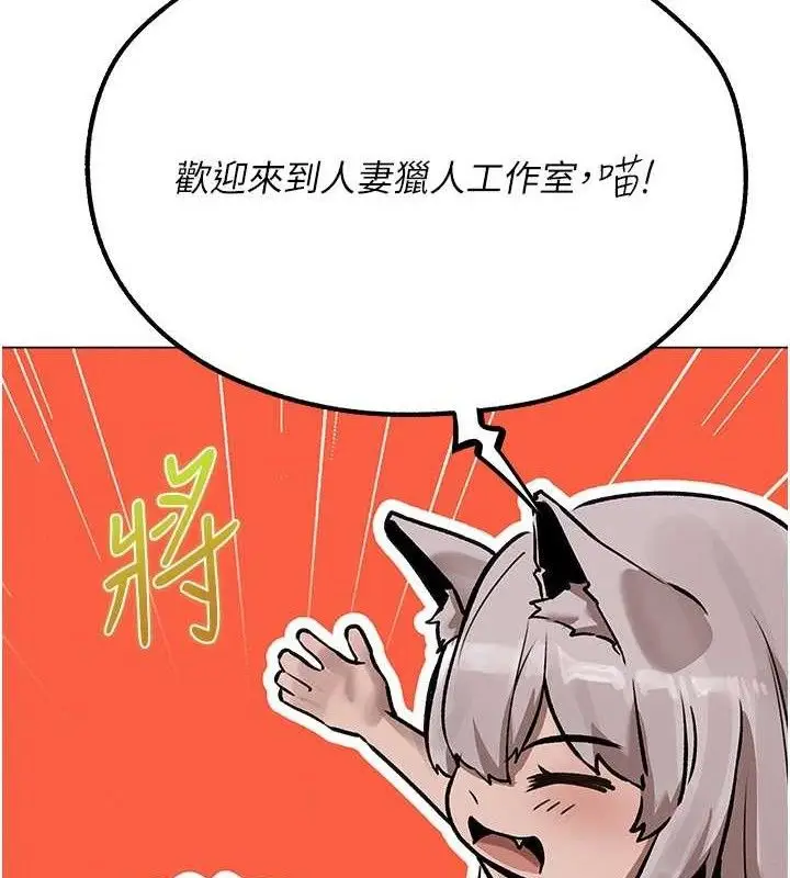 漫画《人妻猎人》第79话第29张图