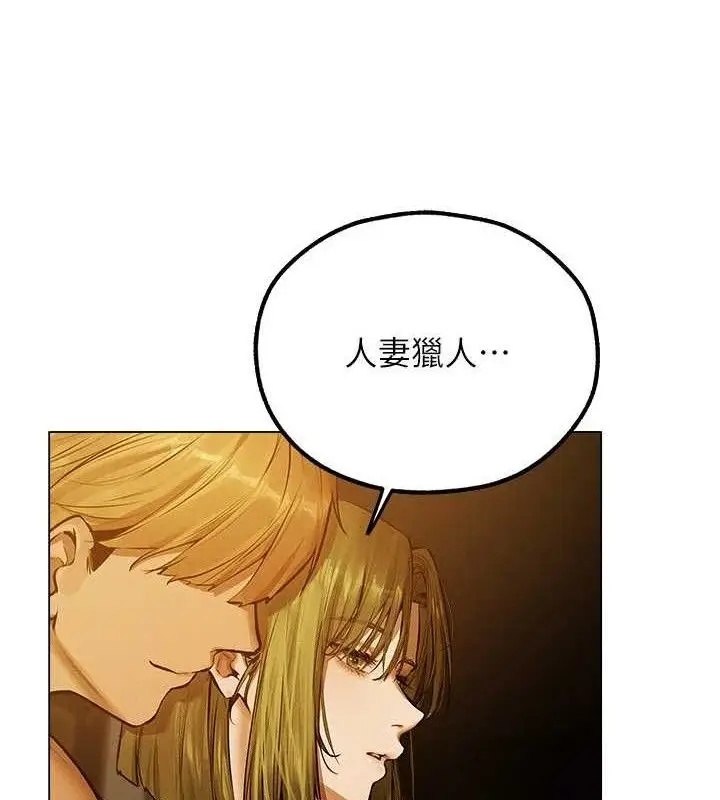 漫画《人妻猎人》第79话第31张图