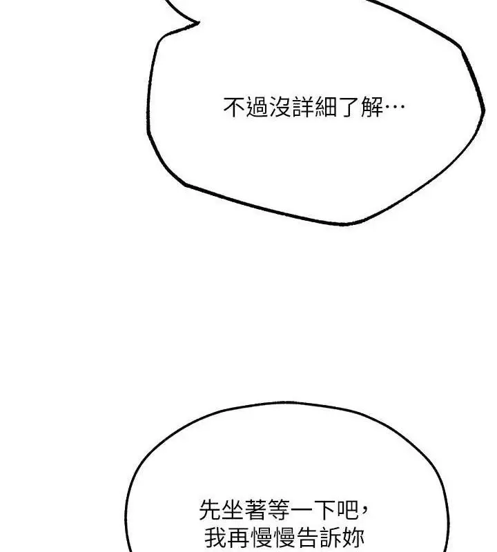 漫画《人妻猎人》第79话第33张图