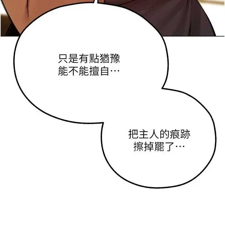 漫画《人妻猎人》第79话第45张图