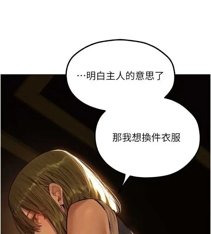 漫画《人妻猎人》第79话第63张图