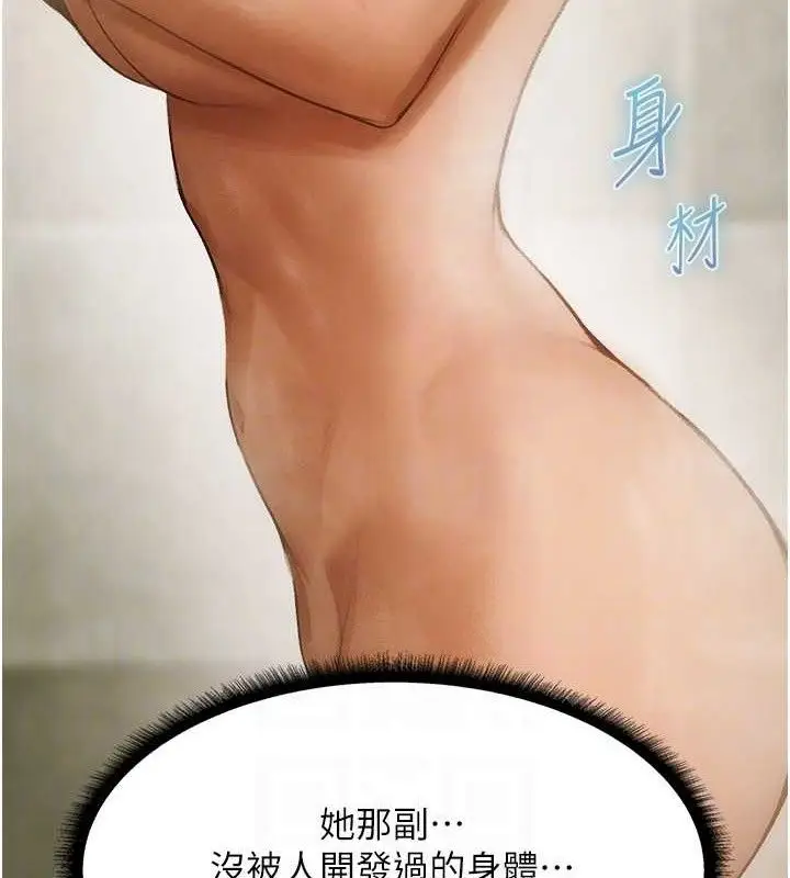 漫画《人妻猎人》第79话第82张图