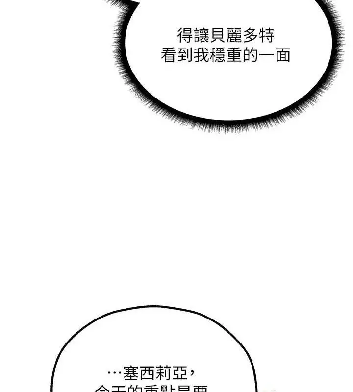 漫画《人妻猎人》第79话第93张图